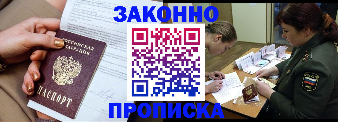 временная регистрация законно в Заполярном