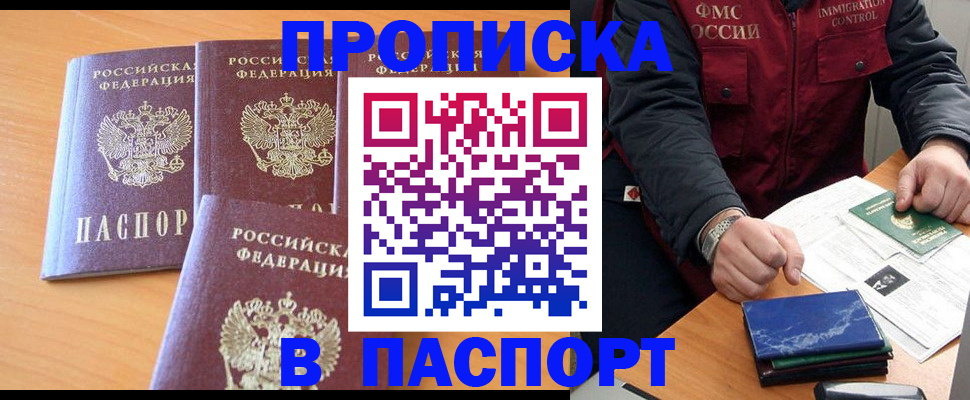 прописка от собственника в Заполярном