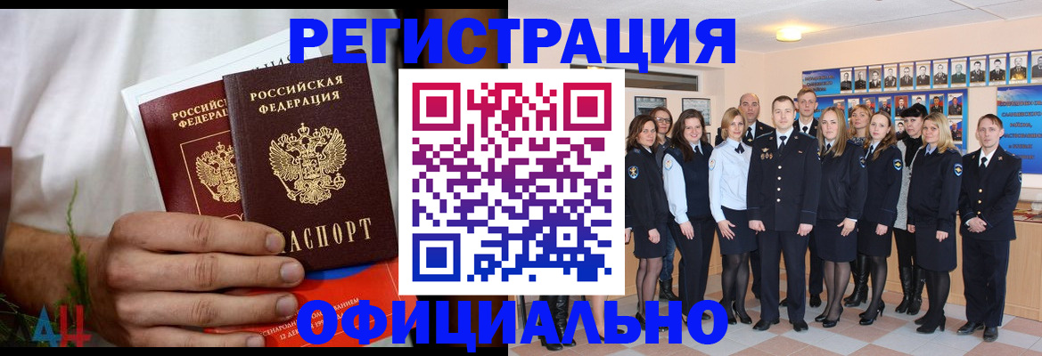 временная регистрация законно в Заполярном