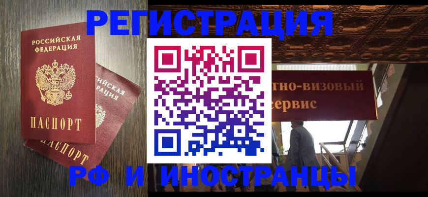 временная регистрация недорого в Заполярном