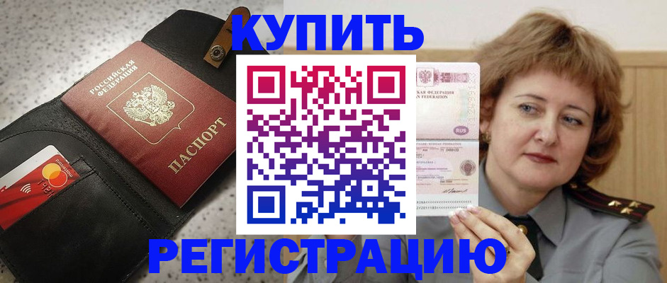 временная регистрация надежно в Заполярном