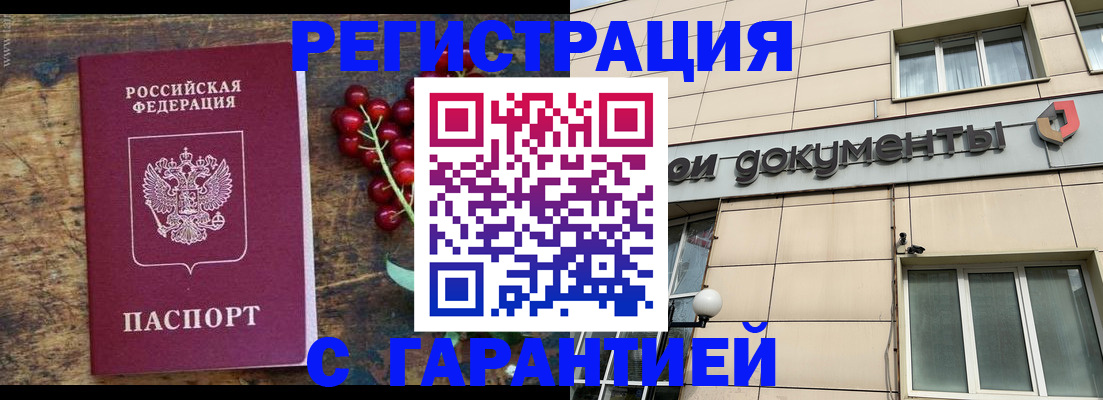 временная регистрация законно в Заполярном